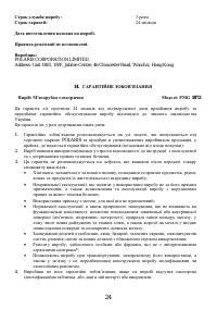 Страница 24