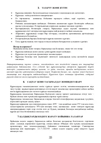 Страница 33
