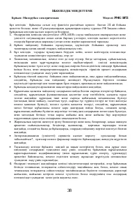 Страница 38