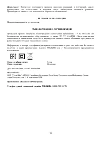 Страница 11