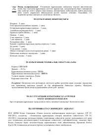 Страница 22