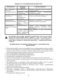 Страница 8