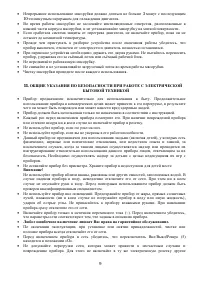 Страница 9