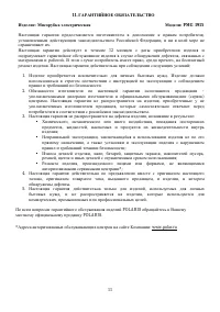 Страница 11