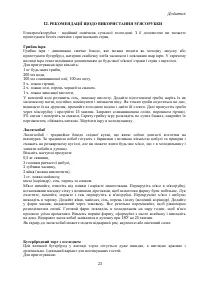 Страница 23