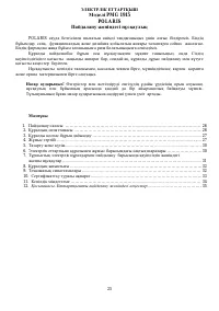 Страница 25