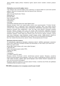 Страница 36