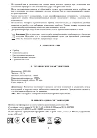 Страница 9