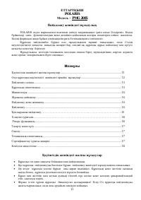Страница 11