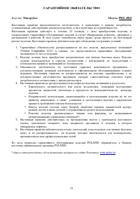 Страница 11