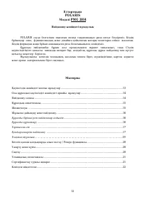 Страница 12