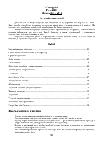 Страница 23