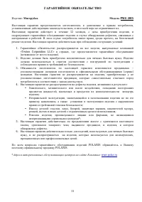 Страница 11