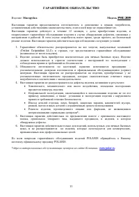 Страница 11