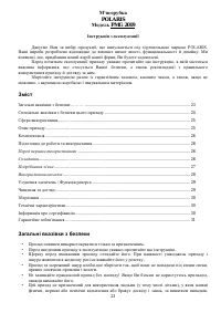 Страница 23