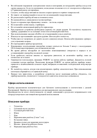 Страница 4