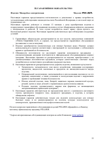 Страница 11
