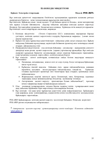 Страница 21