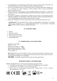 Страница 9