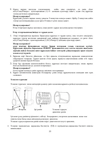 Страница 23