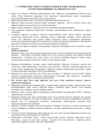 Страница 24