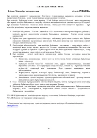 Страница 26