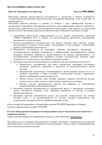 Страница 11