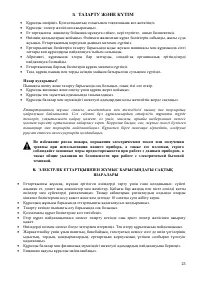Страница 25