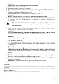 Страница 7
