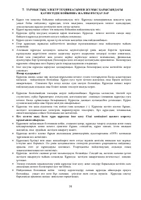 Страница 24