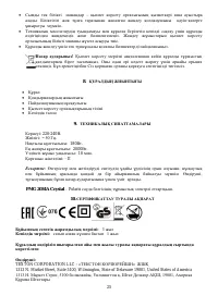 Страница 25
