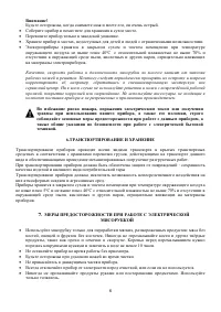 Страница 6