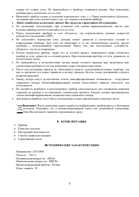 Страница 8