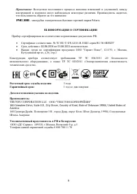 Страница 9