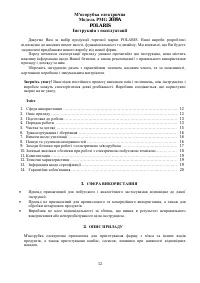 Страница 12