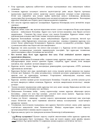 Страница 27