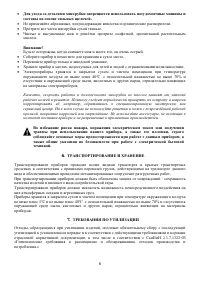 Страница 6