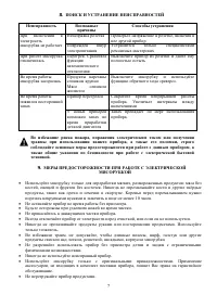 Страница 7