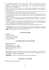 Страница 9