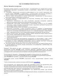 Страница 11