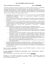 Страница 12