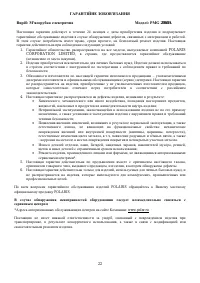Страница 22