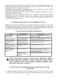 Страница 29