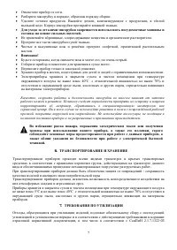 Страница 7