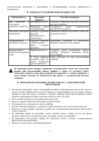 Страница 8