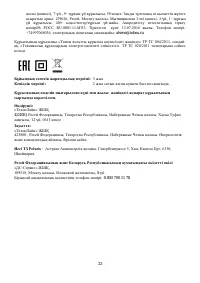 Страница 23