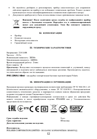 Страница 12
