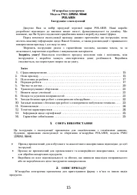 Страница 15