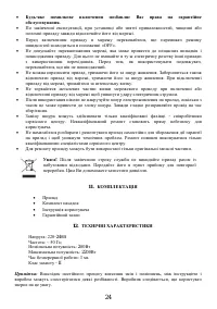Страница 24