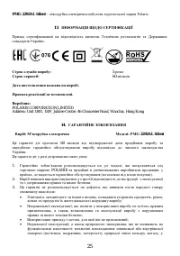 Страница 25